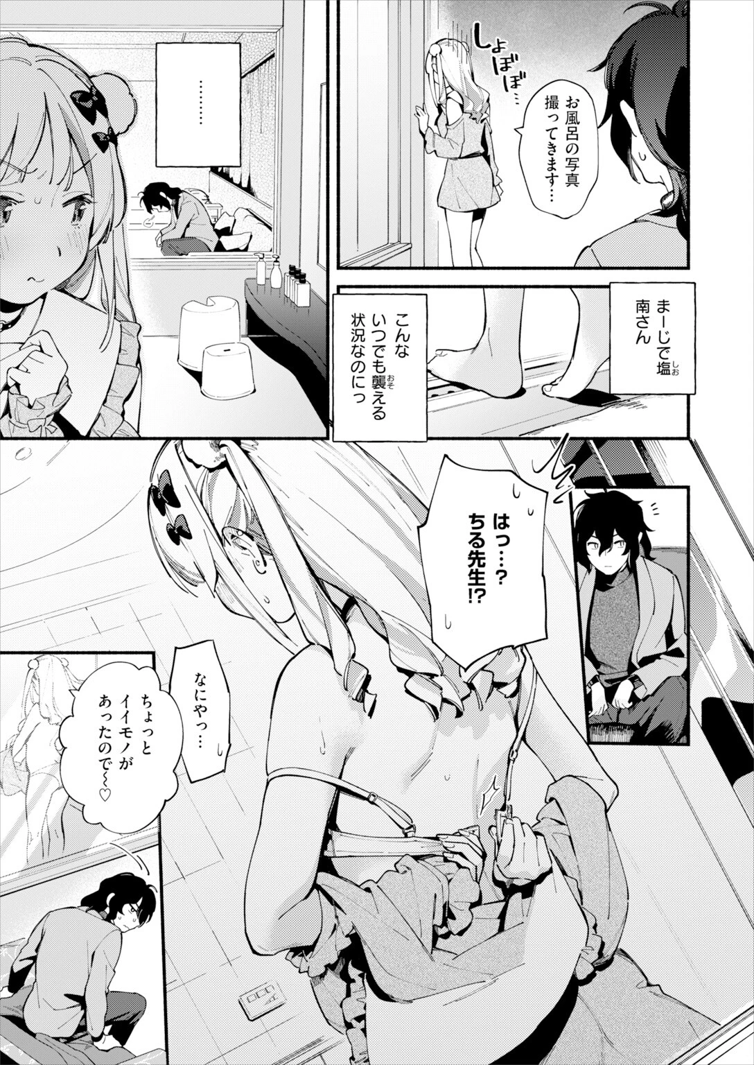 魅悪ちる先生の暴走ページ9
