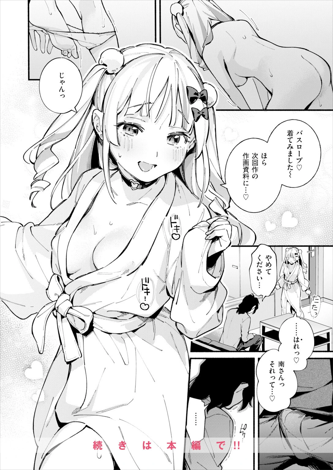 魅悪ちる先生の暴走ページ10