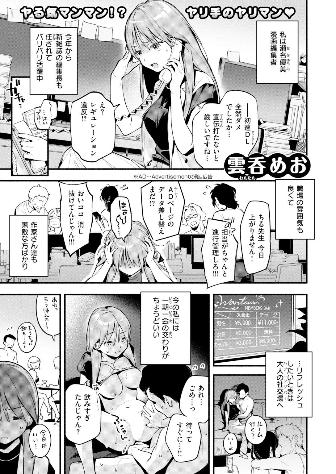 瀬名さんは満たされたいページ3