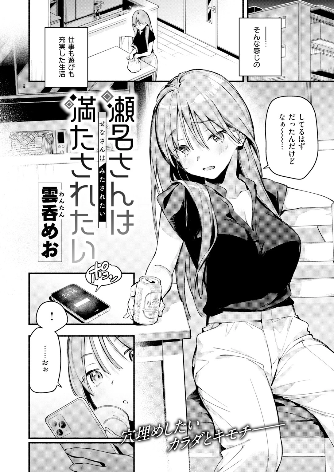 瀬名さんは満たされたいページ4