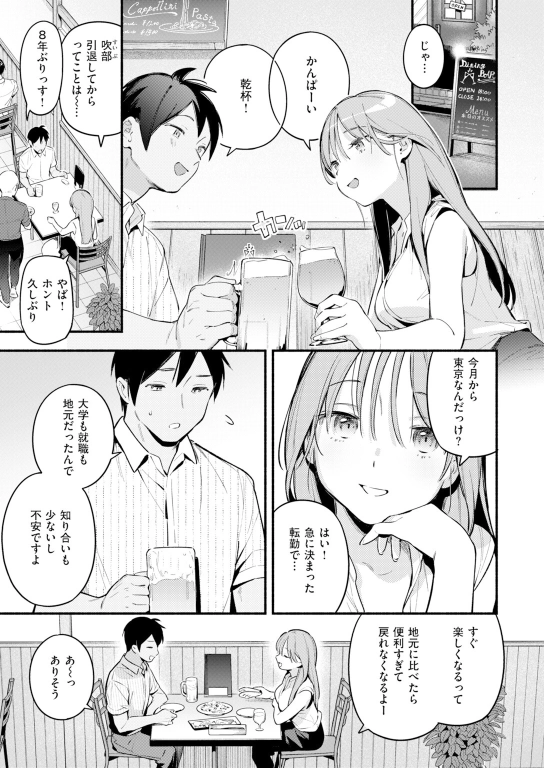 瀬名さんは満たされたいページ5
