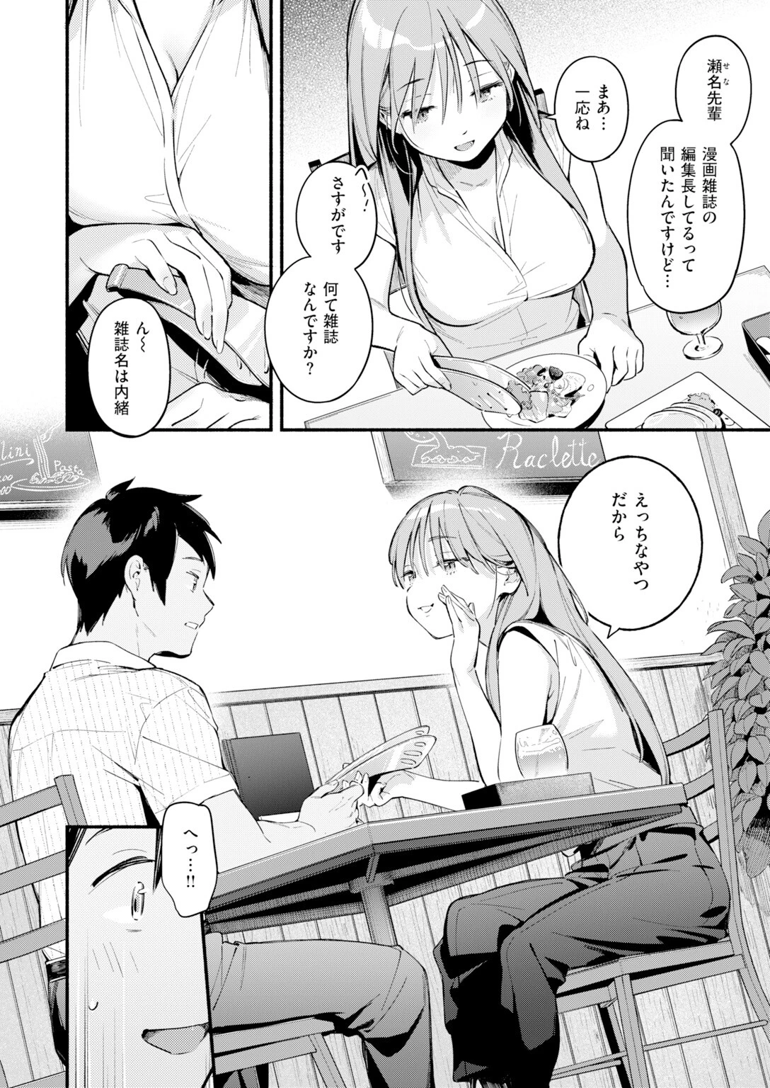瀬名さんは満たされたいページ6