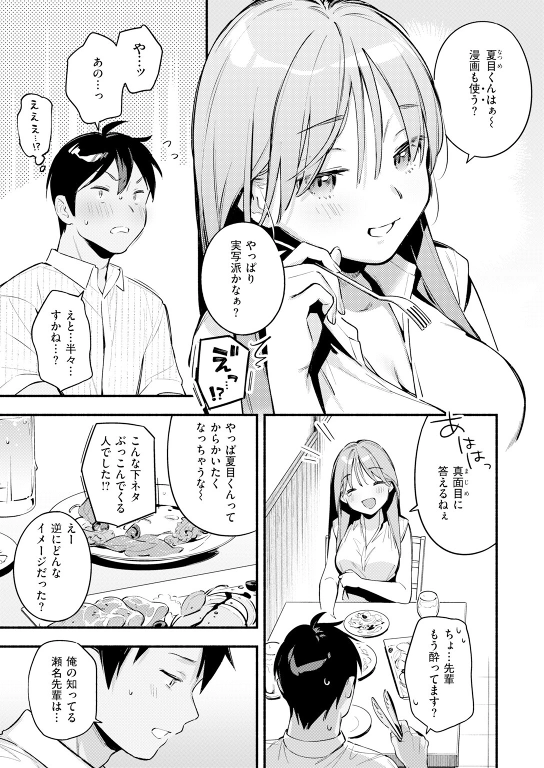 瀬名さんは満たされたいページ7