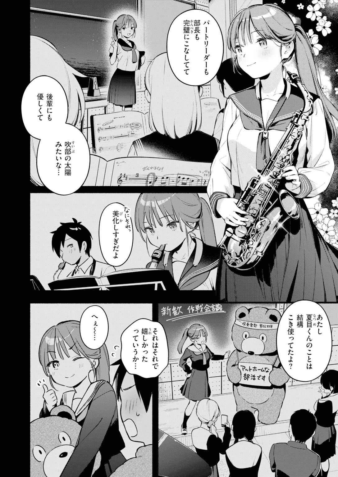 瀬名さんは満たされたいページ8