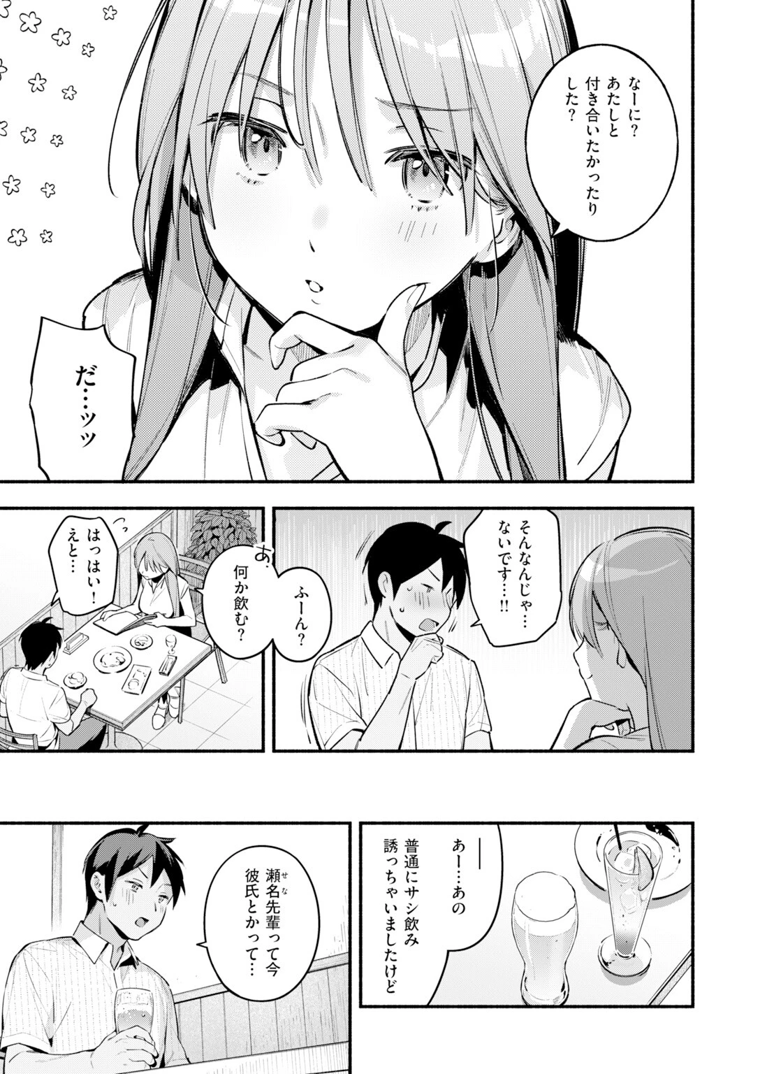 瀬名さんは満たされたいページ9