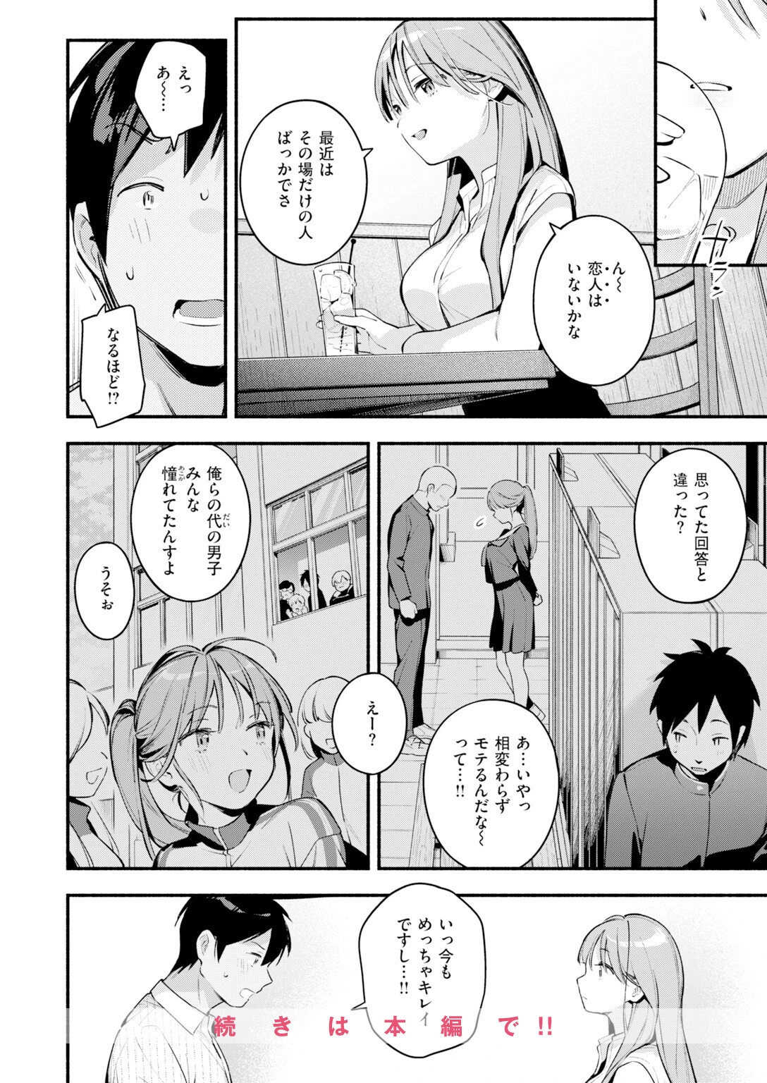 瀬名さんは満たされたいページ10
