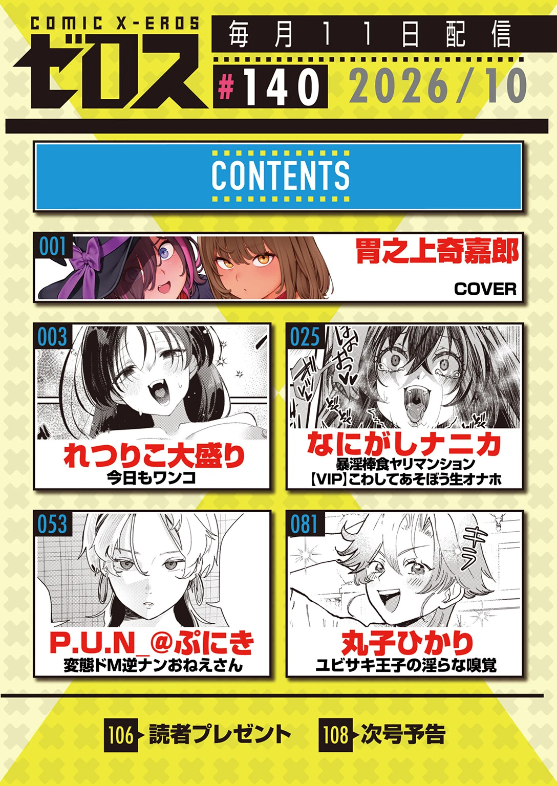 COMIC ゼロス #140ページ2