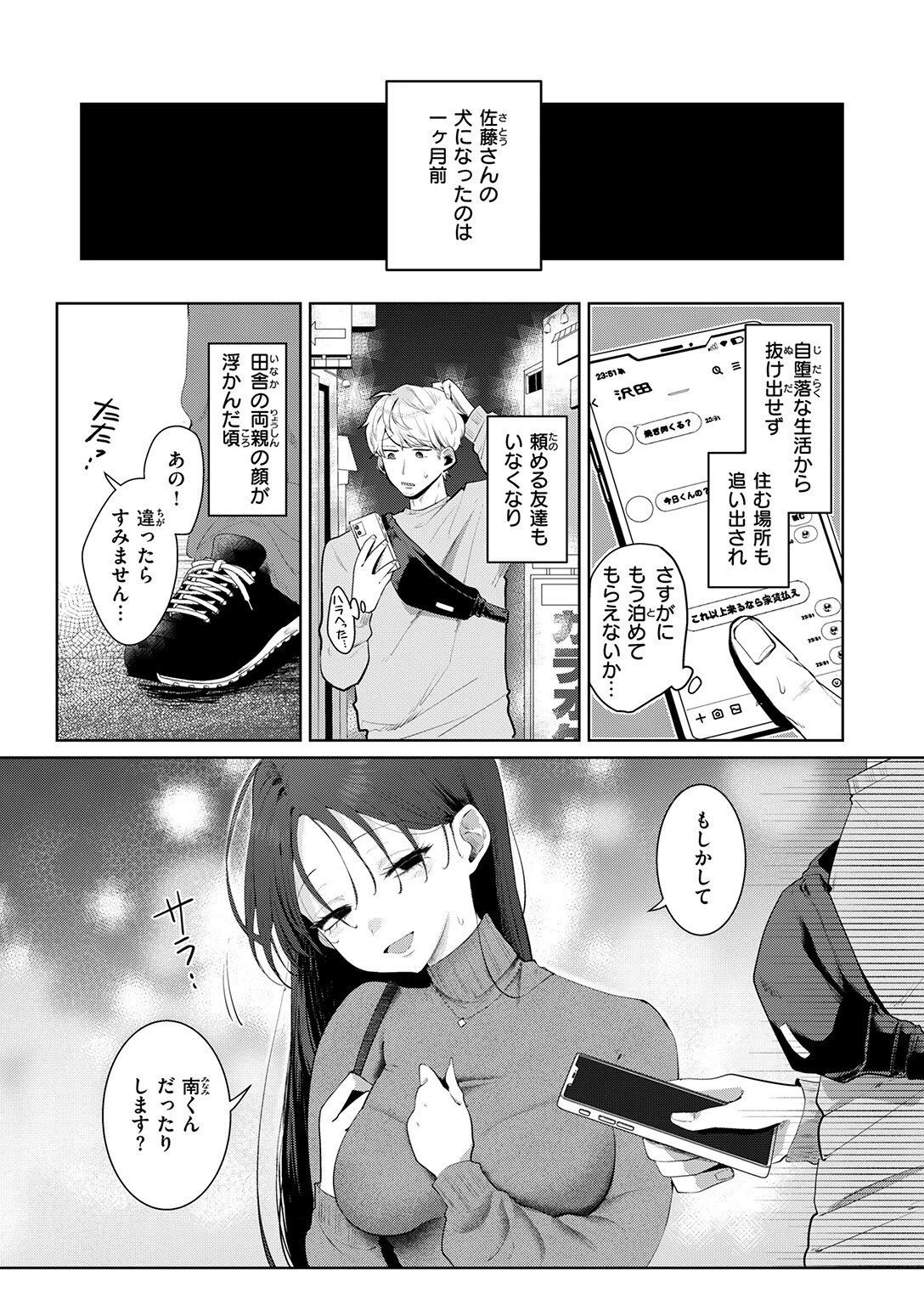 COMIC ゼロス #140ページ5
