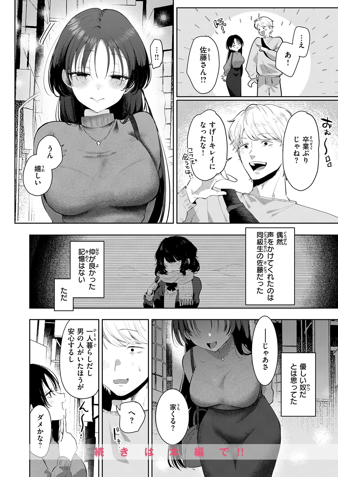 COMIC ゼロス #140ページ6