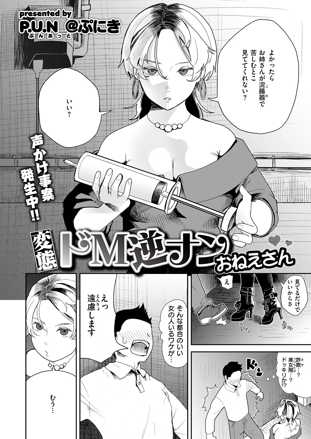 COMIC ゼロス #140ページ16