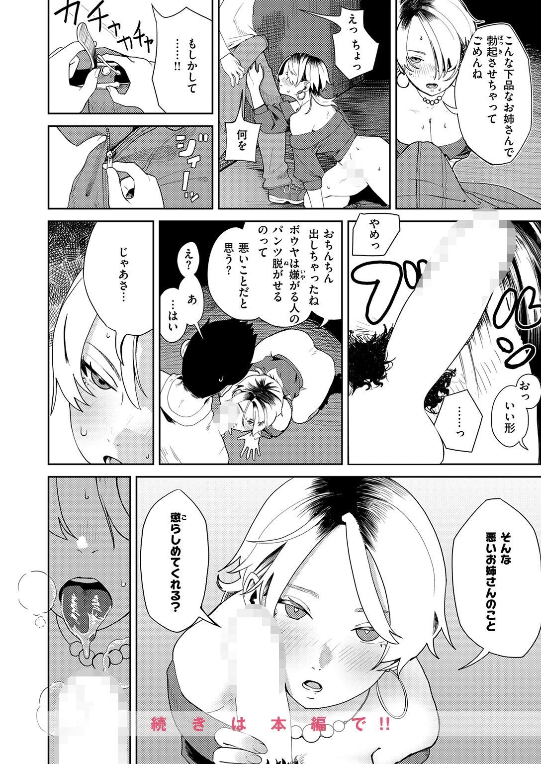 COMIC ゼロス #140ページ22