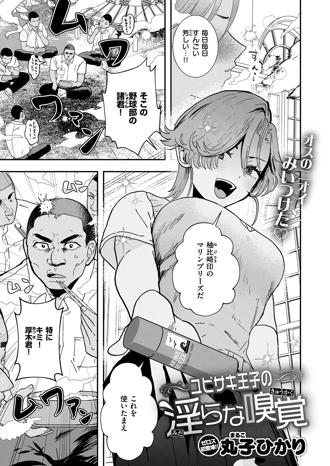 COMIC ゼロス #140ページ23