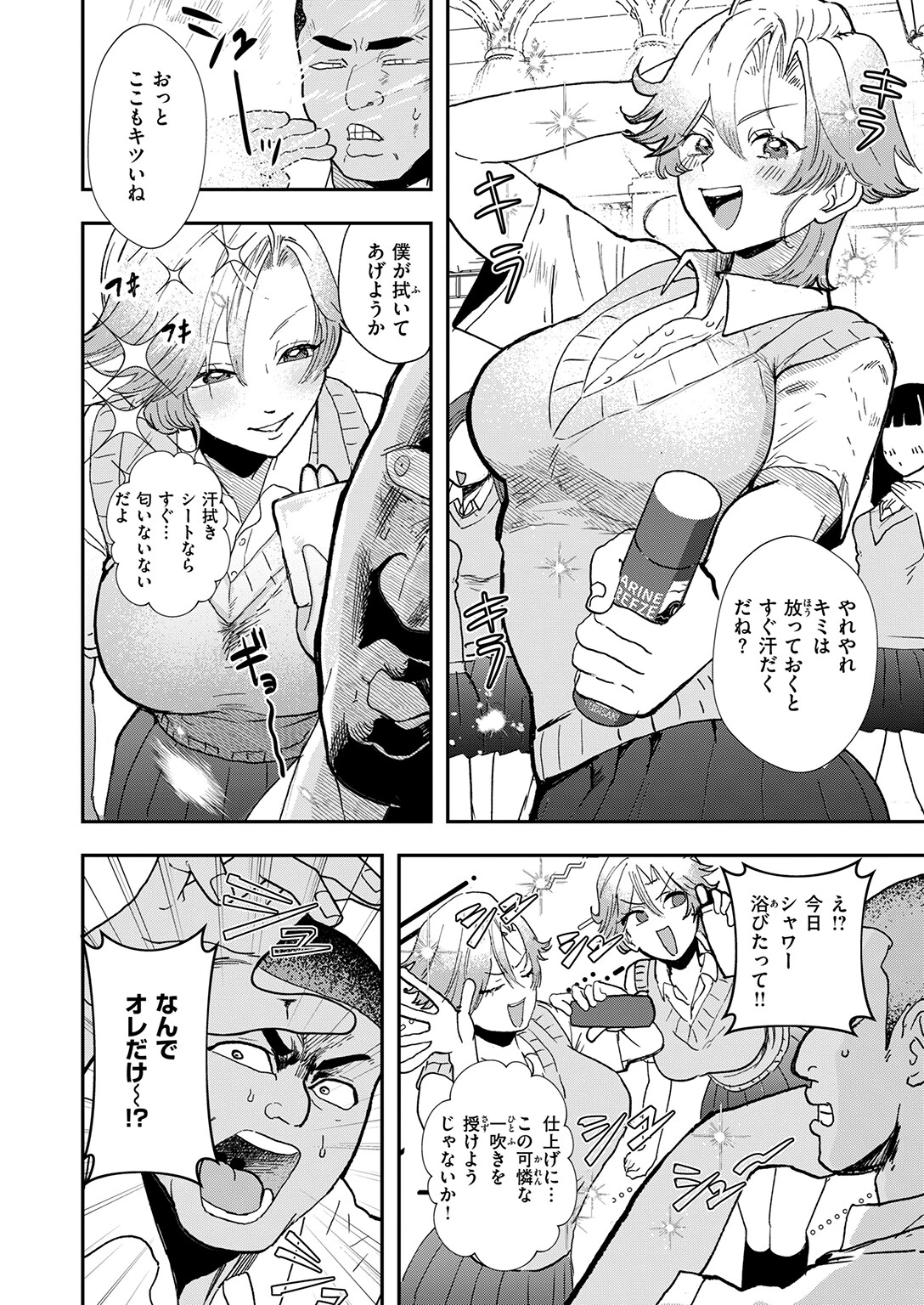 COMIC ゼロス #140ページ24
