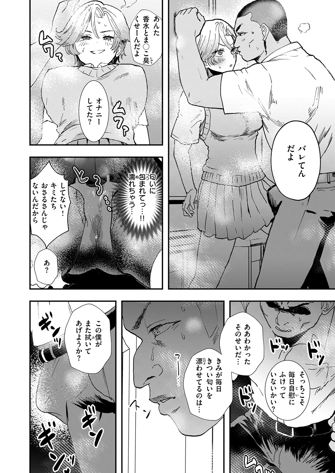 COMIC ゼロス #140ページ28