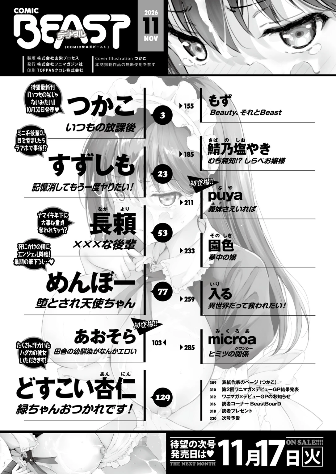 COMIC快楽天ビースト 2026年11月号ページ2