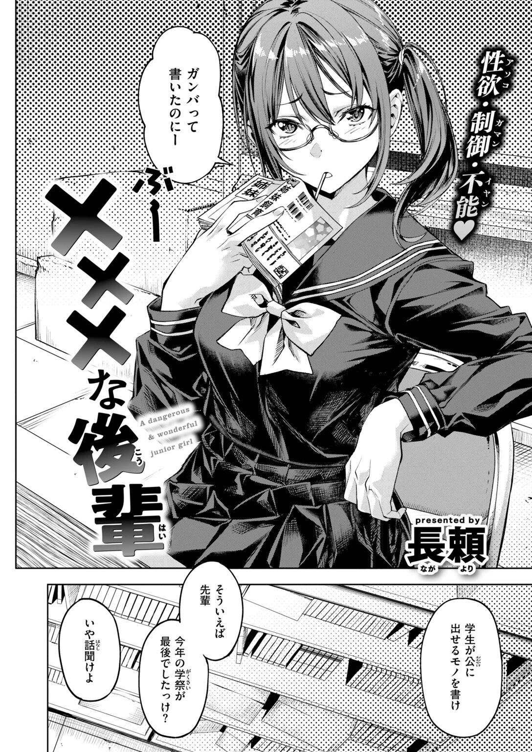 COMIC快楽天ビースト 2026年11月号ページ16