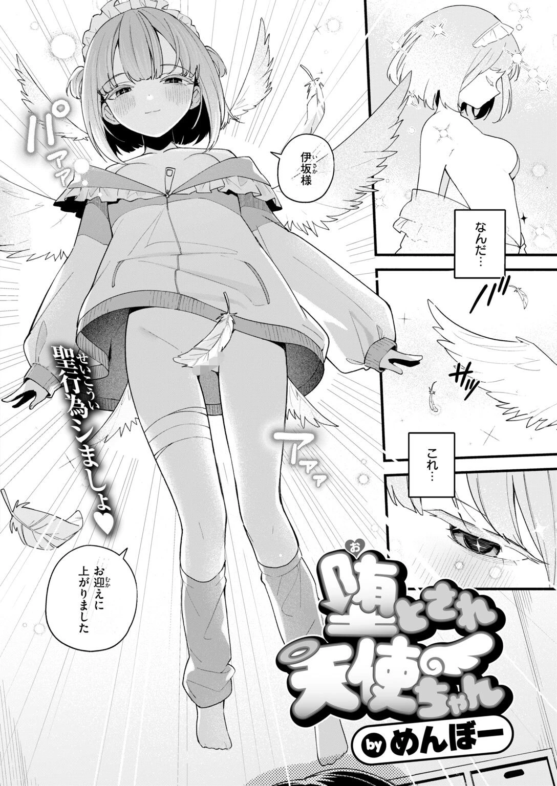 COMIC快楽天ビースト 2026年11月号ページ24