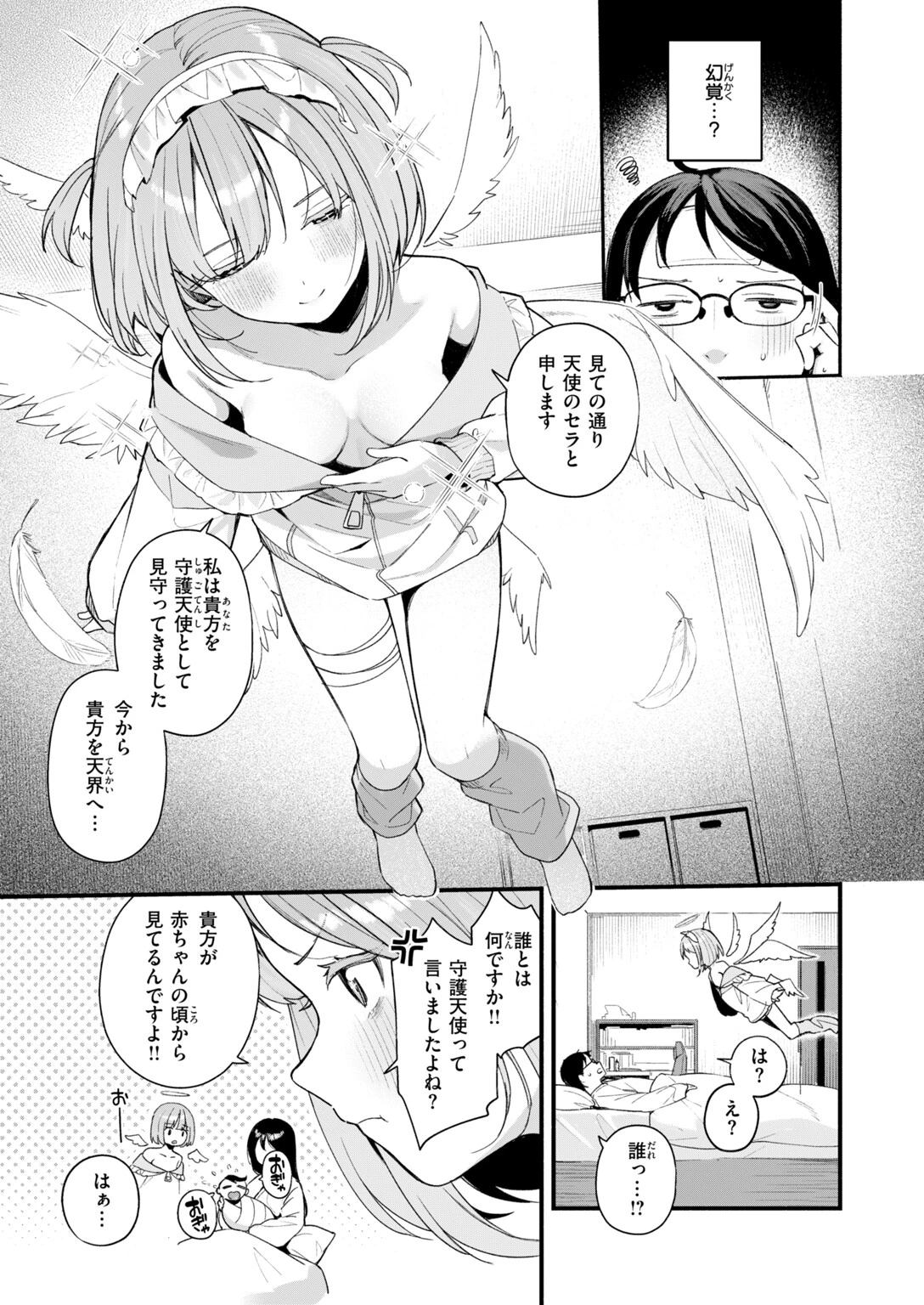 COMIC快楽天ビースト 2026年11月号ページ25