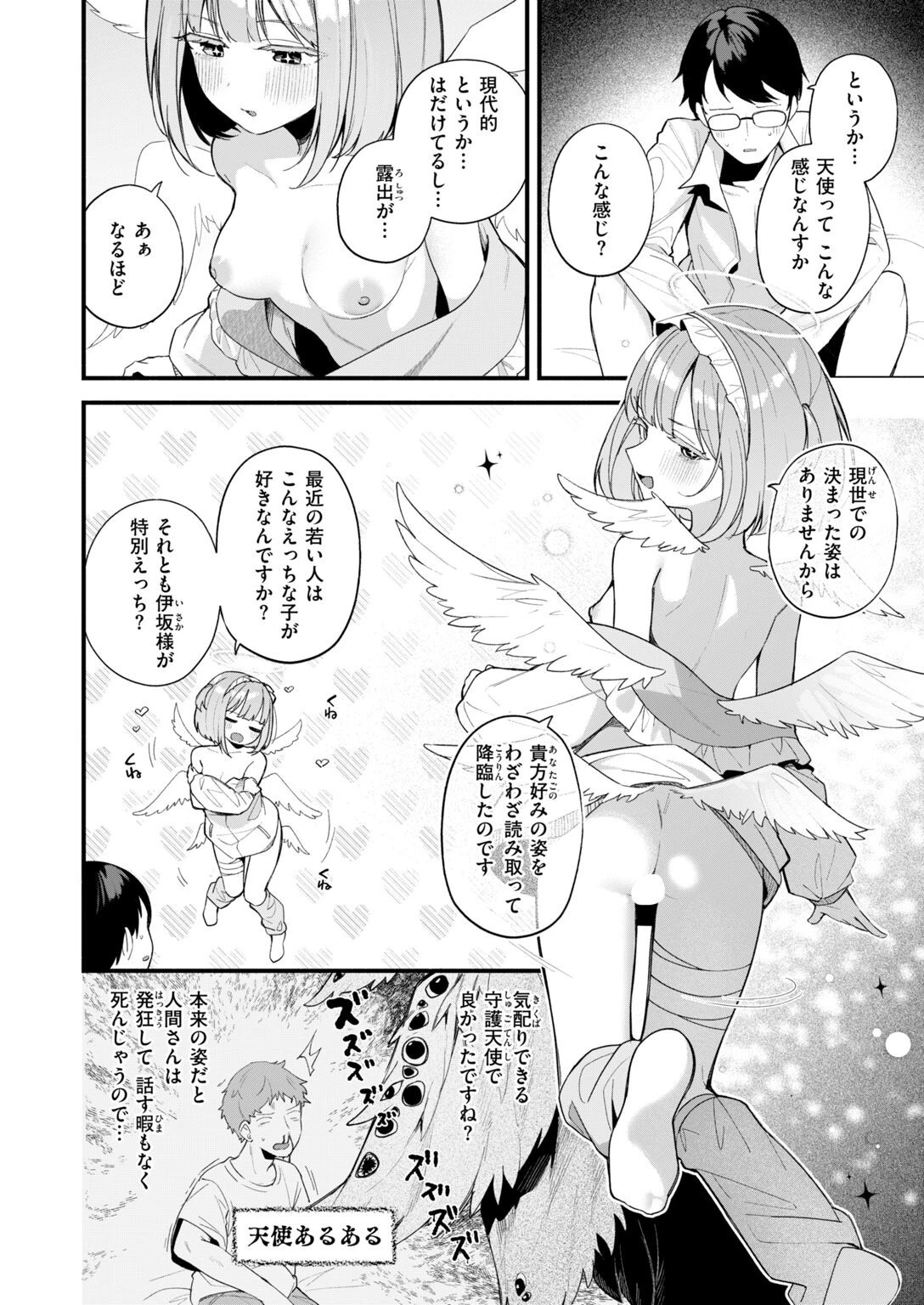 COMIC快楽天ビースト 2026年11月号ページ26