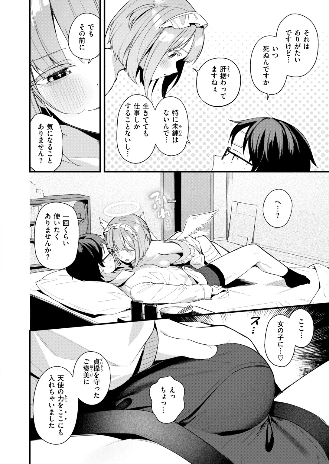 COMIC快楽天ビースト 2026年11月号ページ28