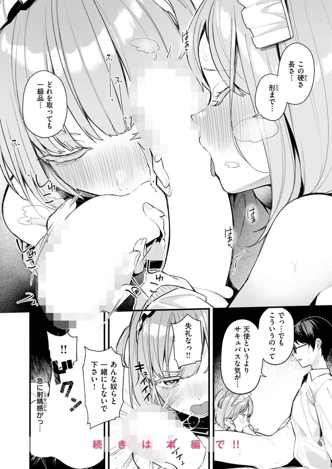 COMIC快楽天ビースト 2026年11月号ページ30