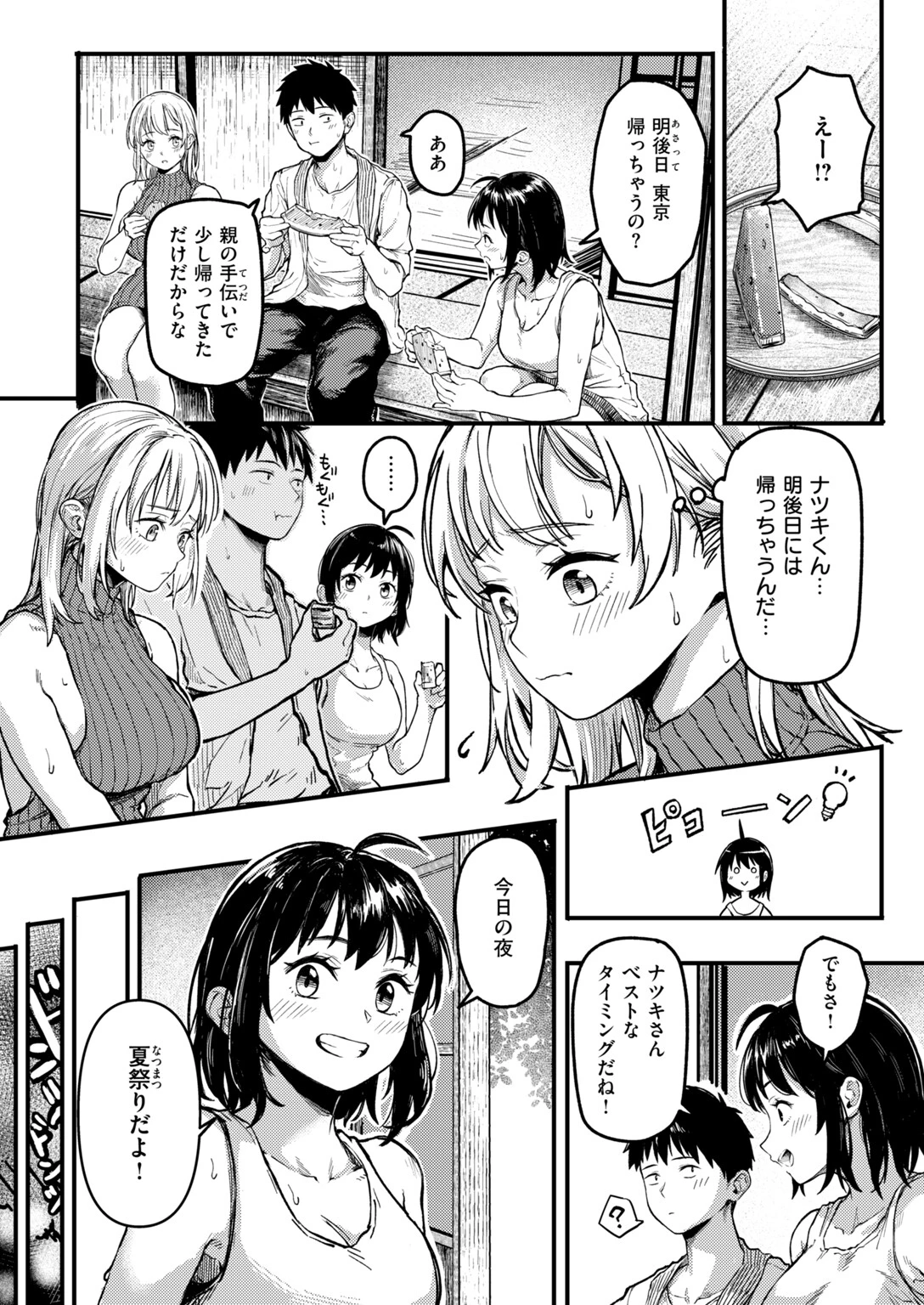 COMIC快楽天ビースト 2026年11月号ページ35
