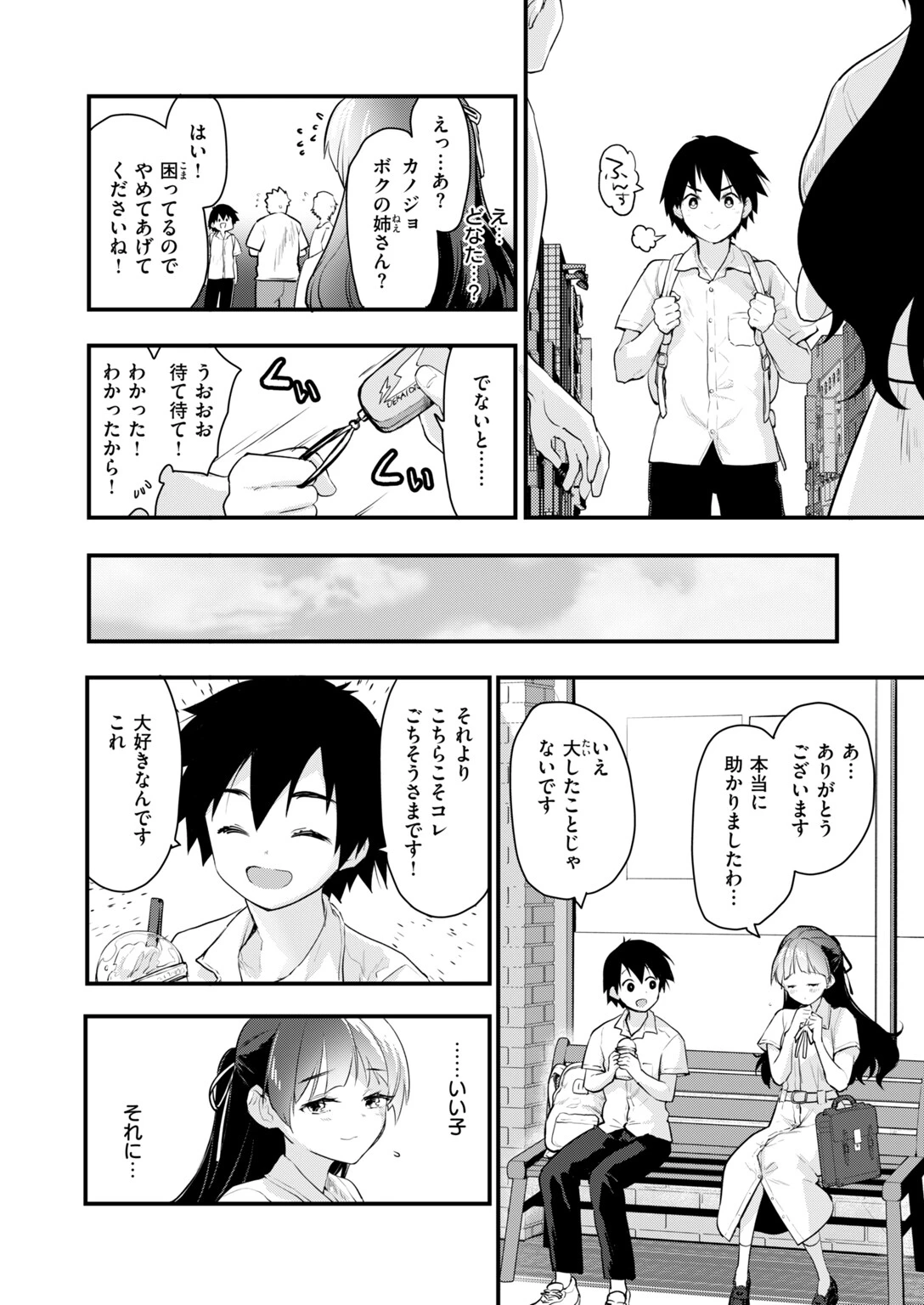 COMIC快楽天ビースト 2026年11月号ページ50
