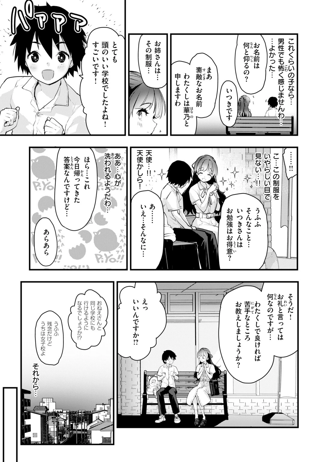 COMIC快楽天ビースト 2026年11月号ページ51