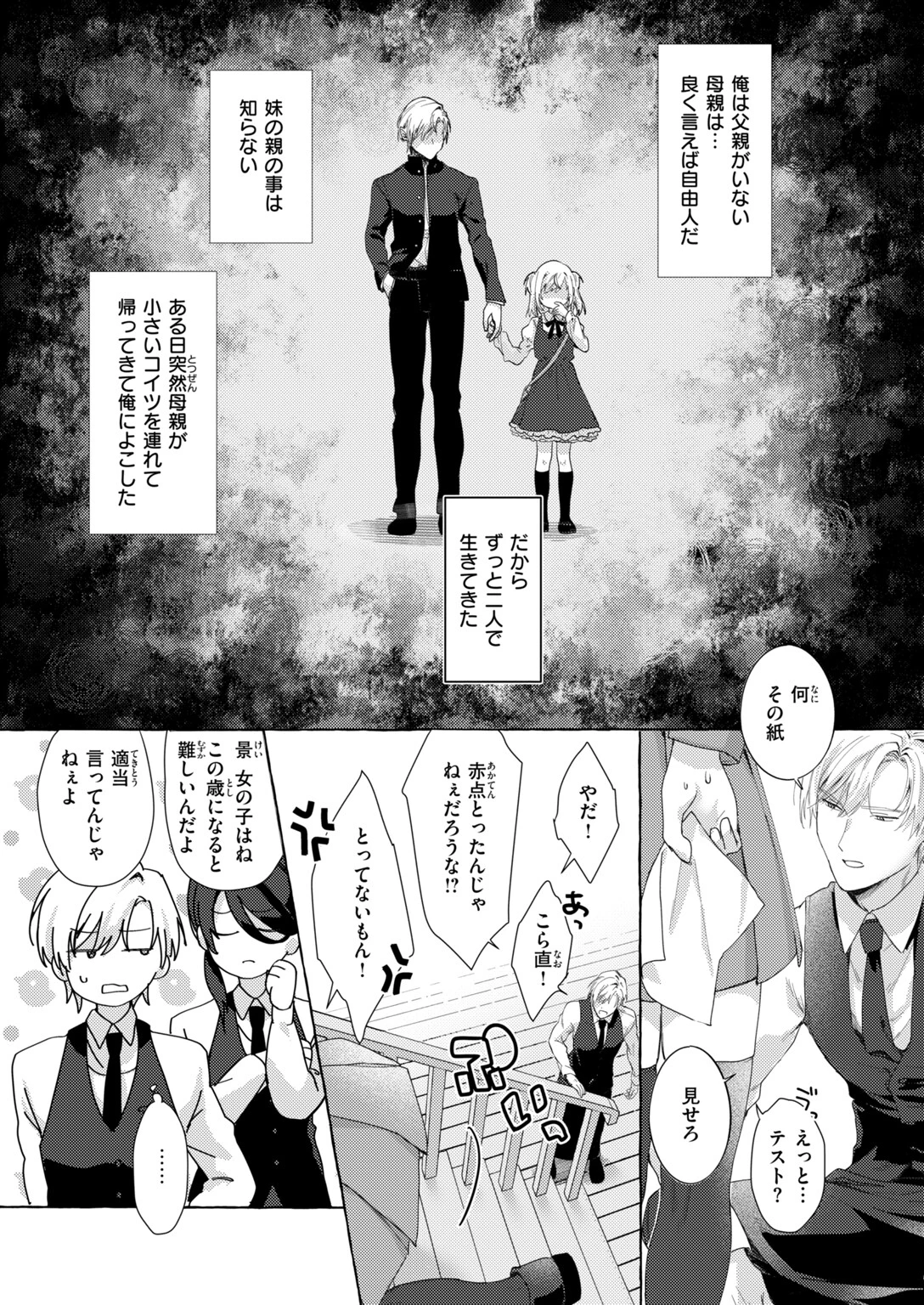 COMIC快楽天ビースト 2026年11月号ページ65