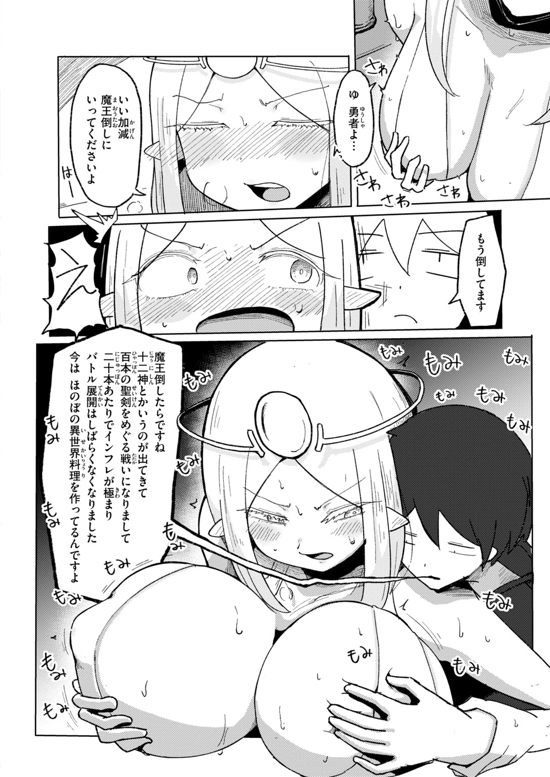 COMIC快楽天ビースト 2026年11月号ページ80