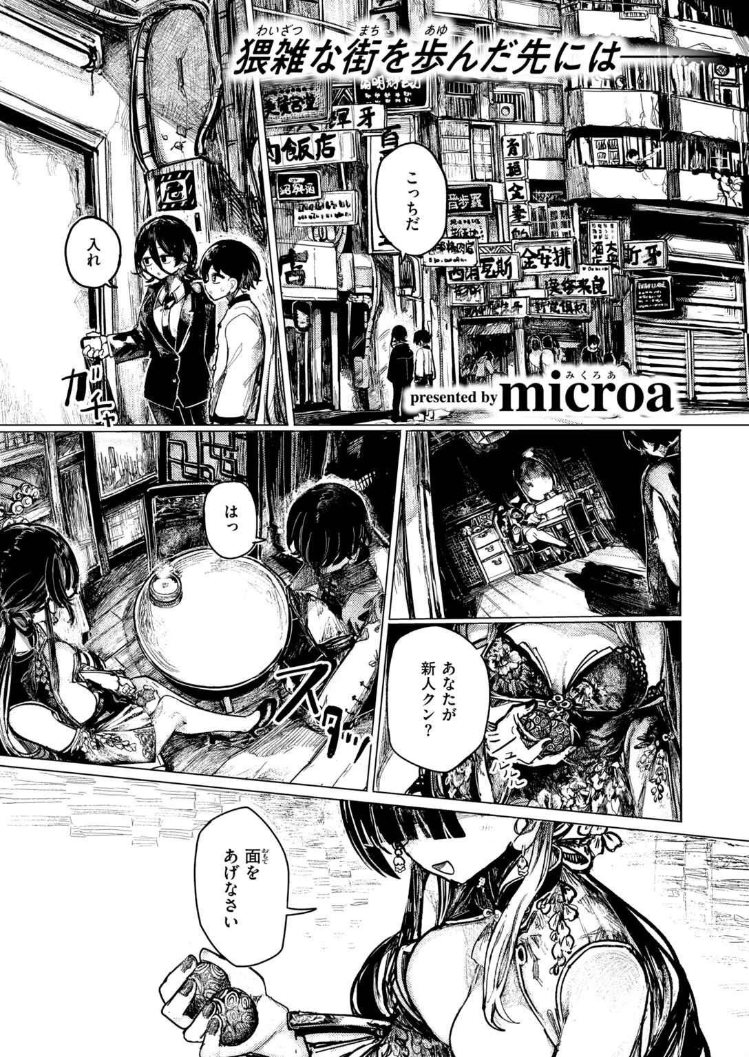 COMIC快楽天ビースト 2026年11月号ページ83
