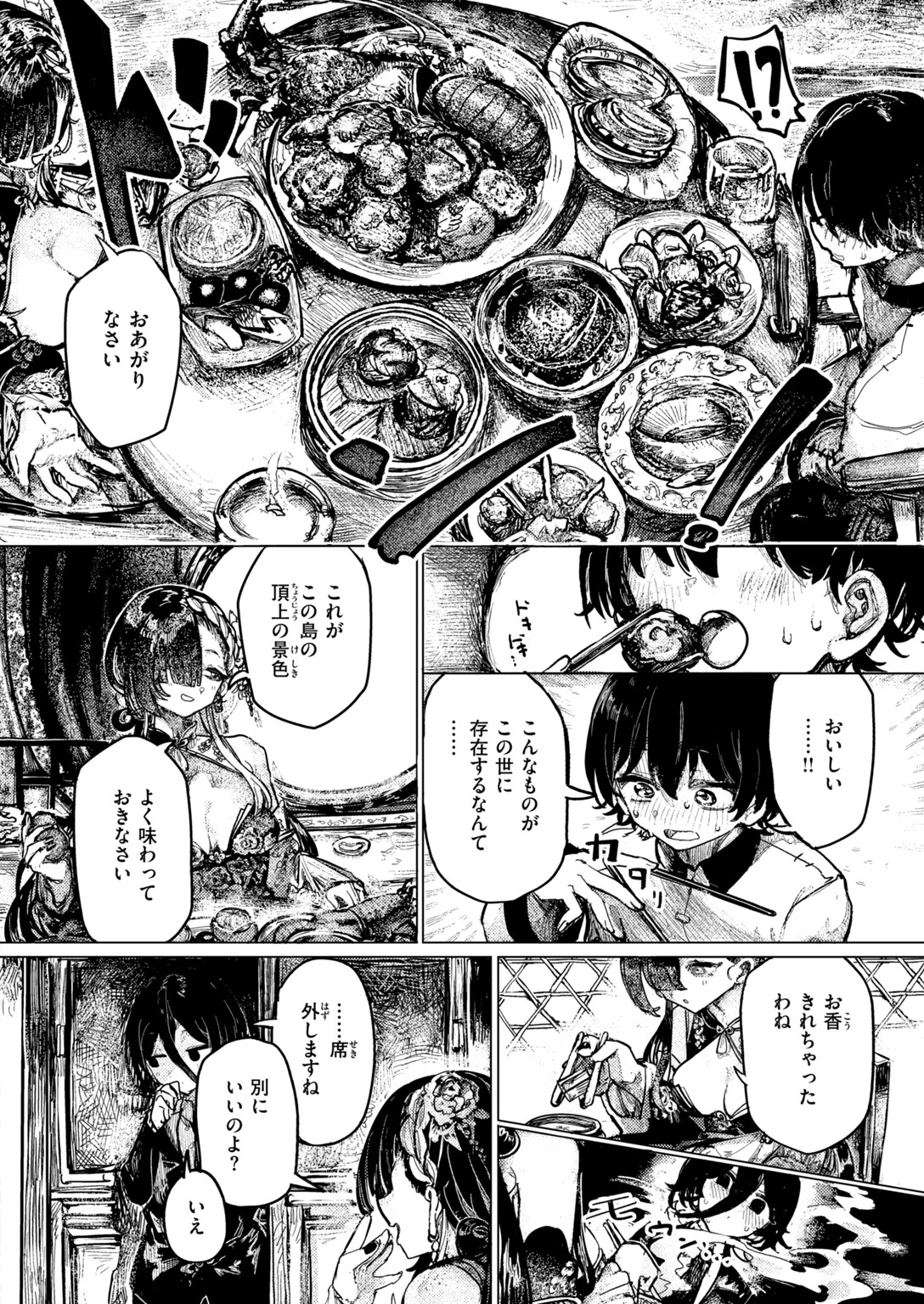 COMIC快楽天ビースト 2026年11月号ページ86