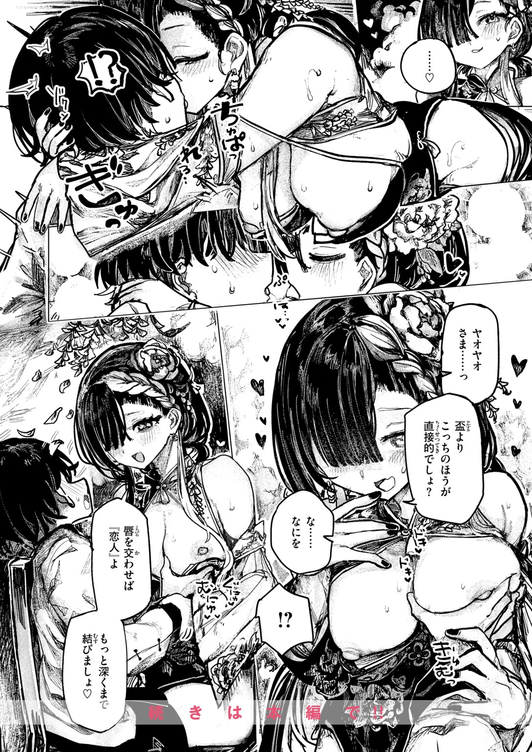 COMIC快楽天ビースト 2026年11月号ページ90