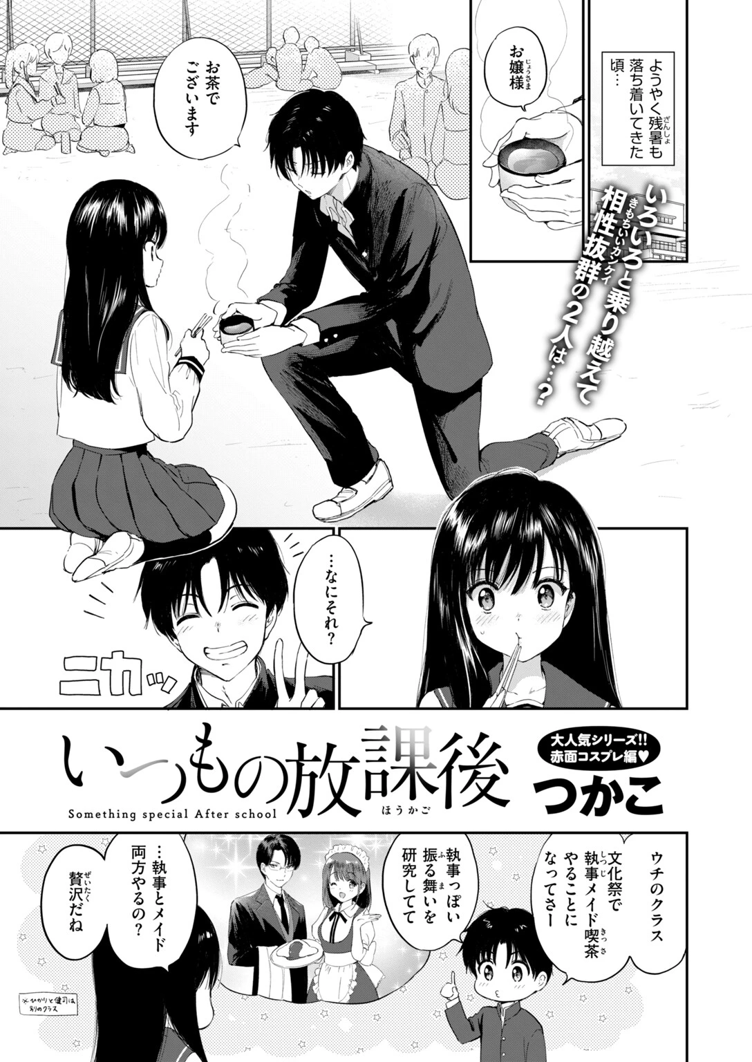 いつもの放課後ページ3