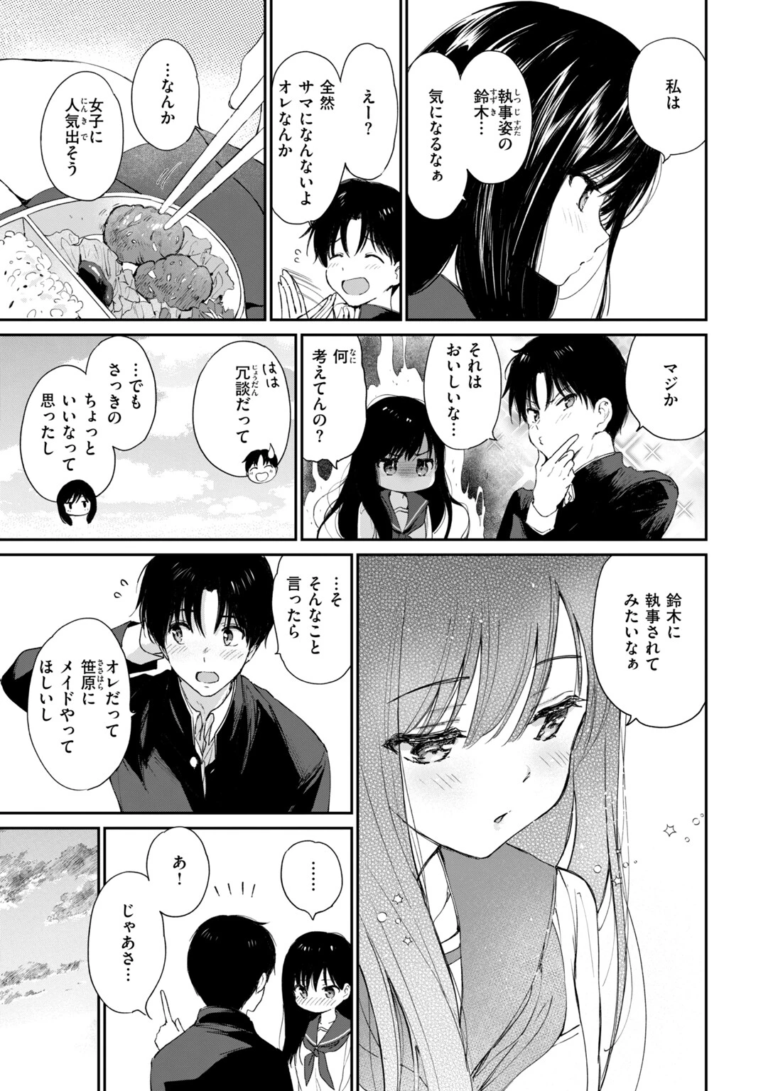 いつもの放課後ページ5
