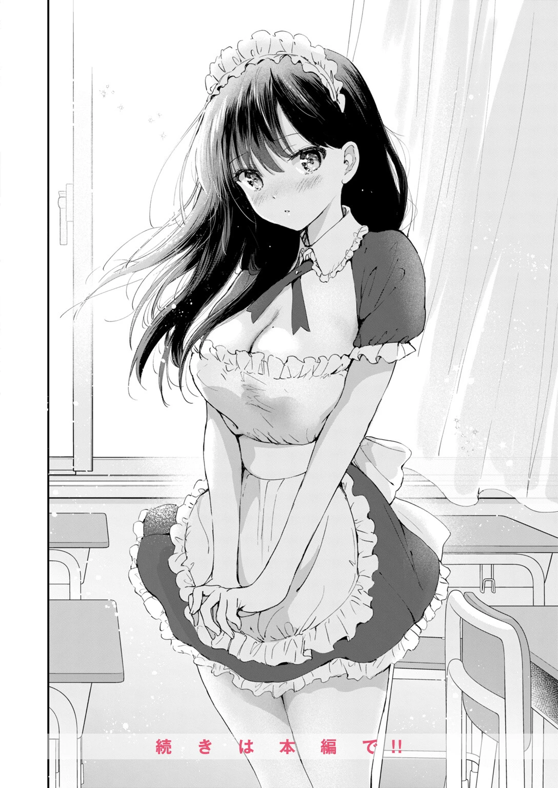 いつもの放課後ページ6