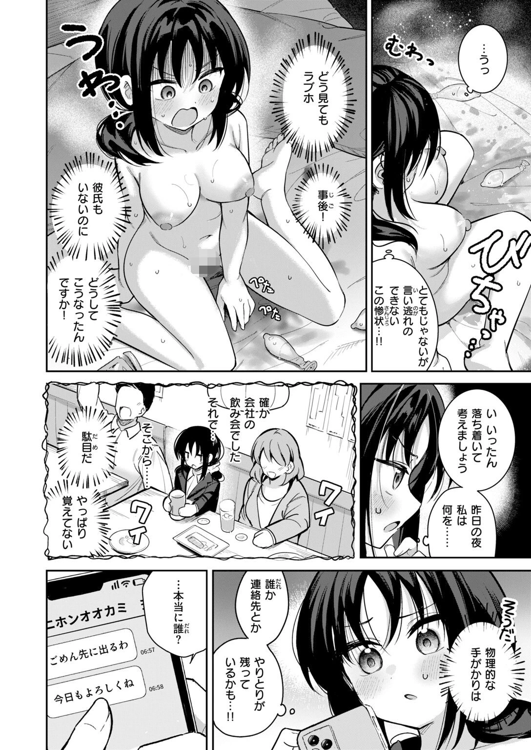 記憶消してもう一度ヤりたい！ページ4