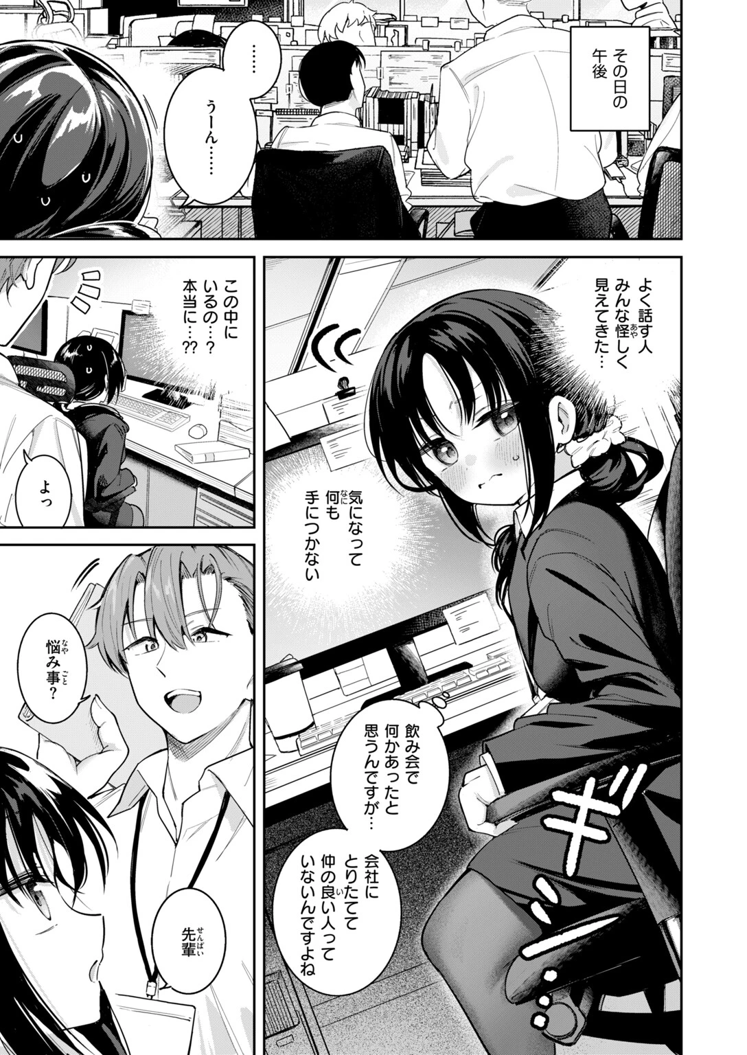 記憶消してもう一度ヤりたい！ページ5