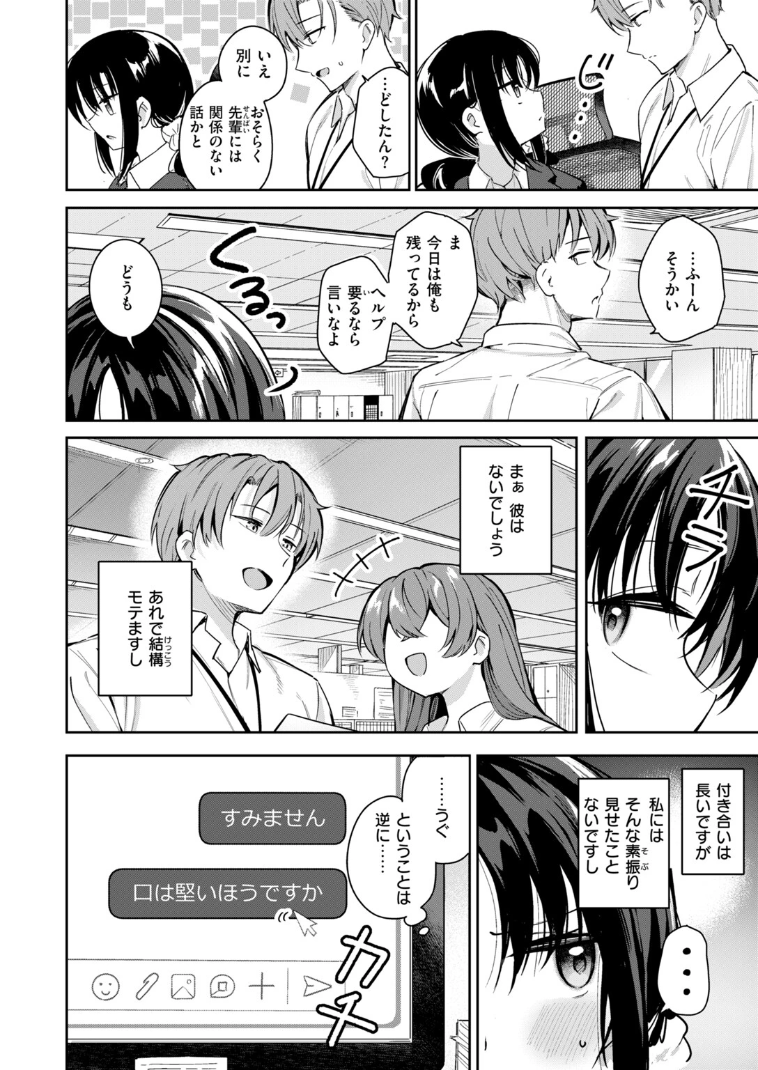記憶消してもう一度ヤりたい！ページ6