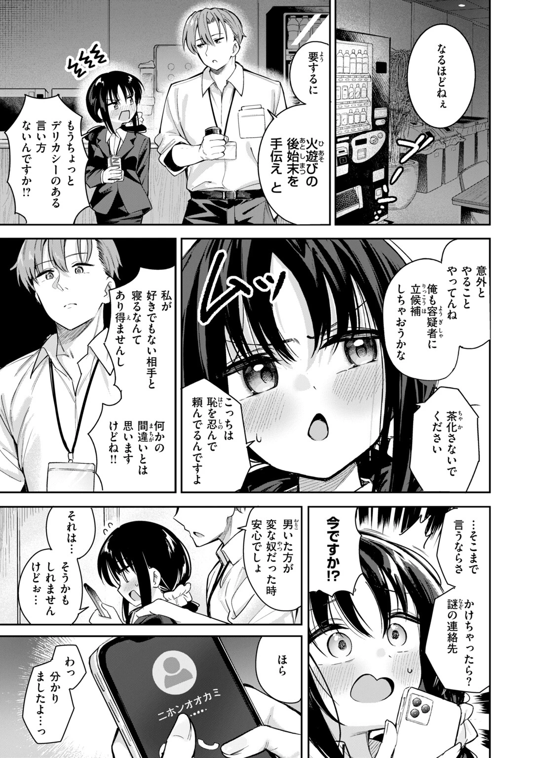 記憶消してもう一度ヤりたい！ページ7