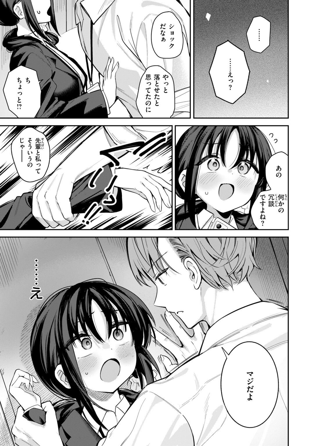記憶消してもう一度ヤりたい！ページ9