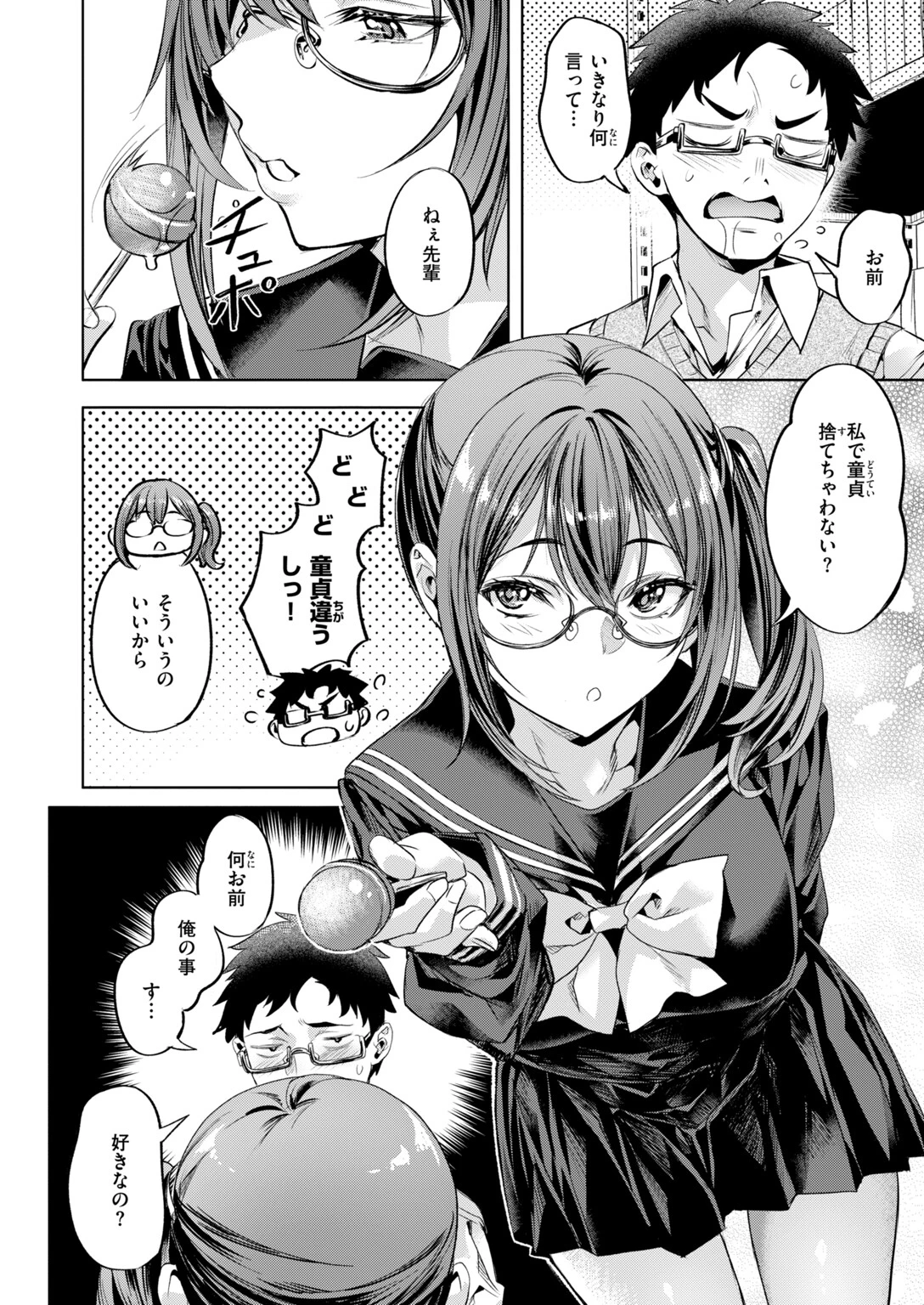 ×××な後輩ページ6