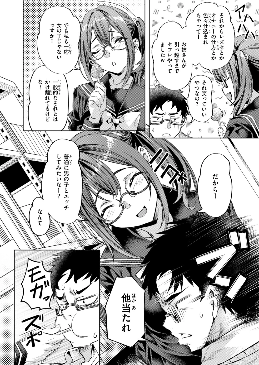 ×××な後輩ページ8