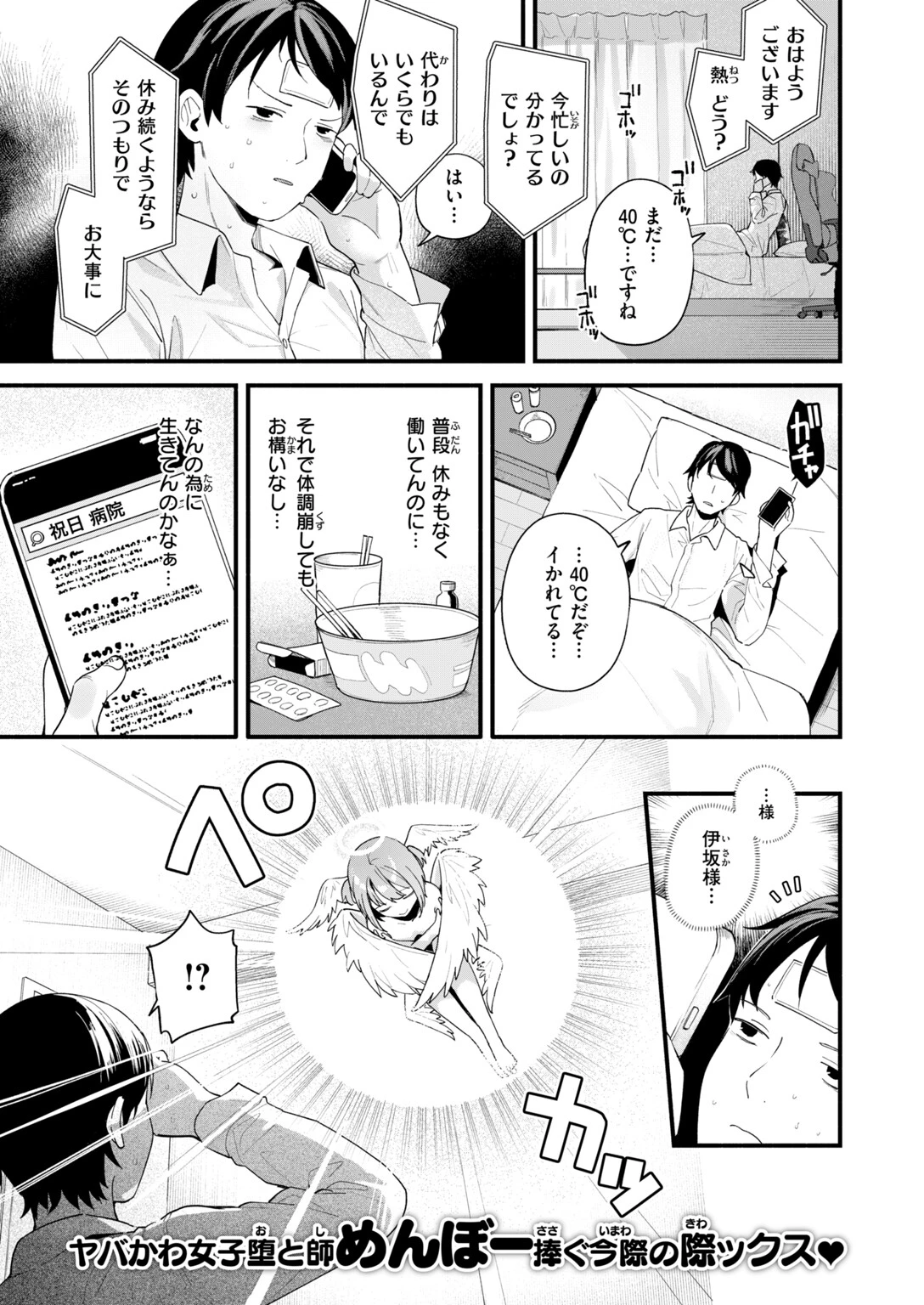 堕とされ天使ちゃんページ3