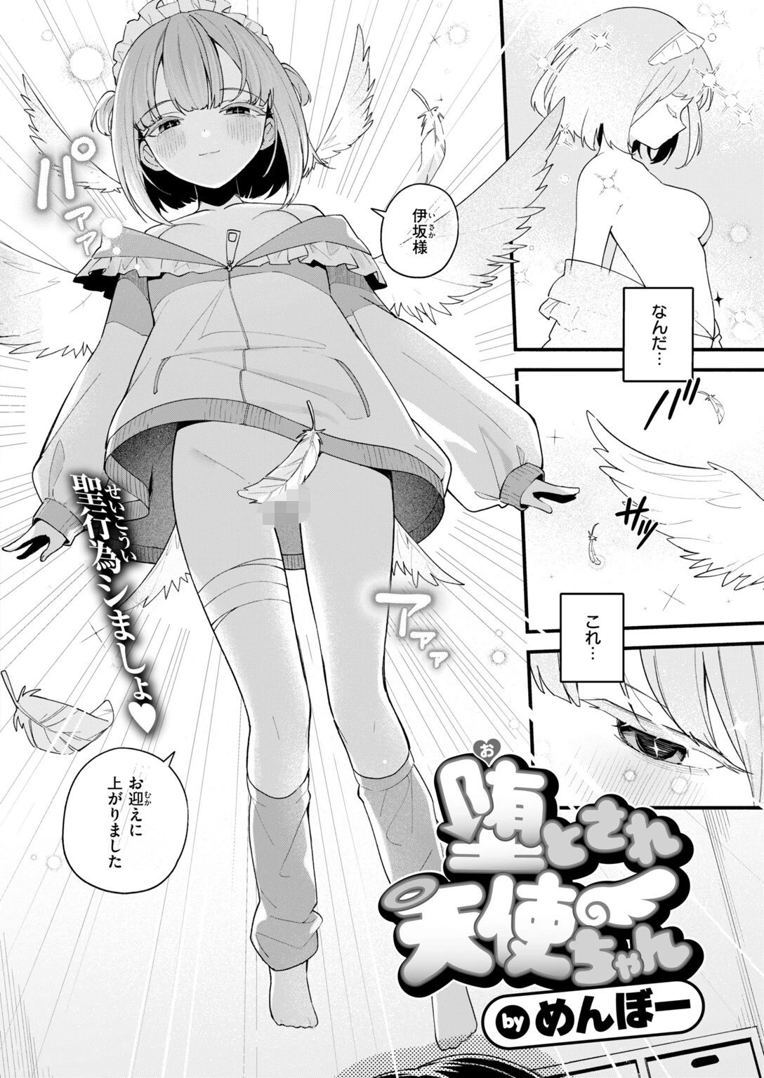 堕とされ天使ちゃんページ4