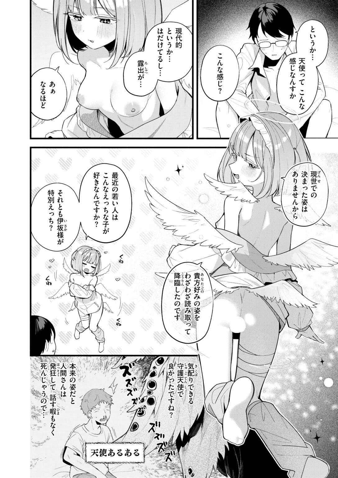 堕とされ天使ちゃんページ6