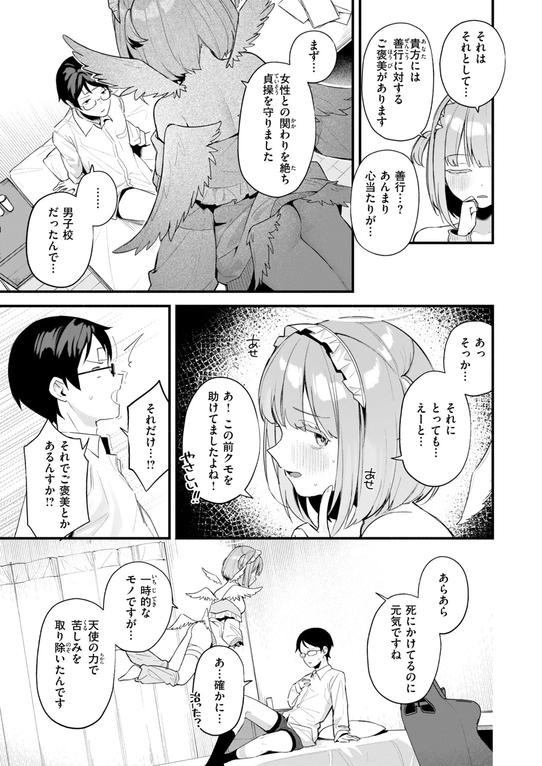 堕とされ天使ちゃんページ7