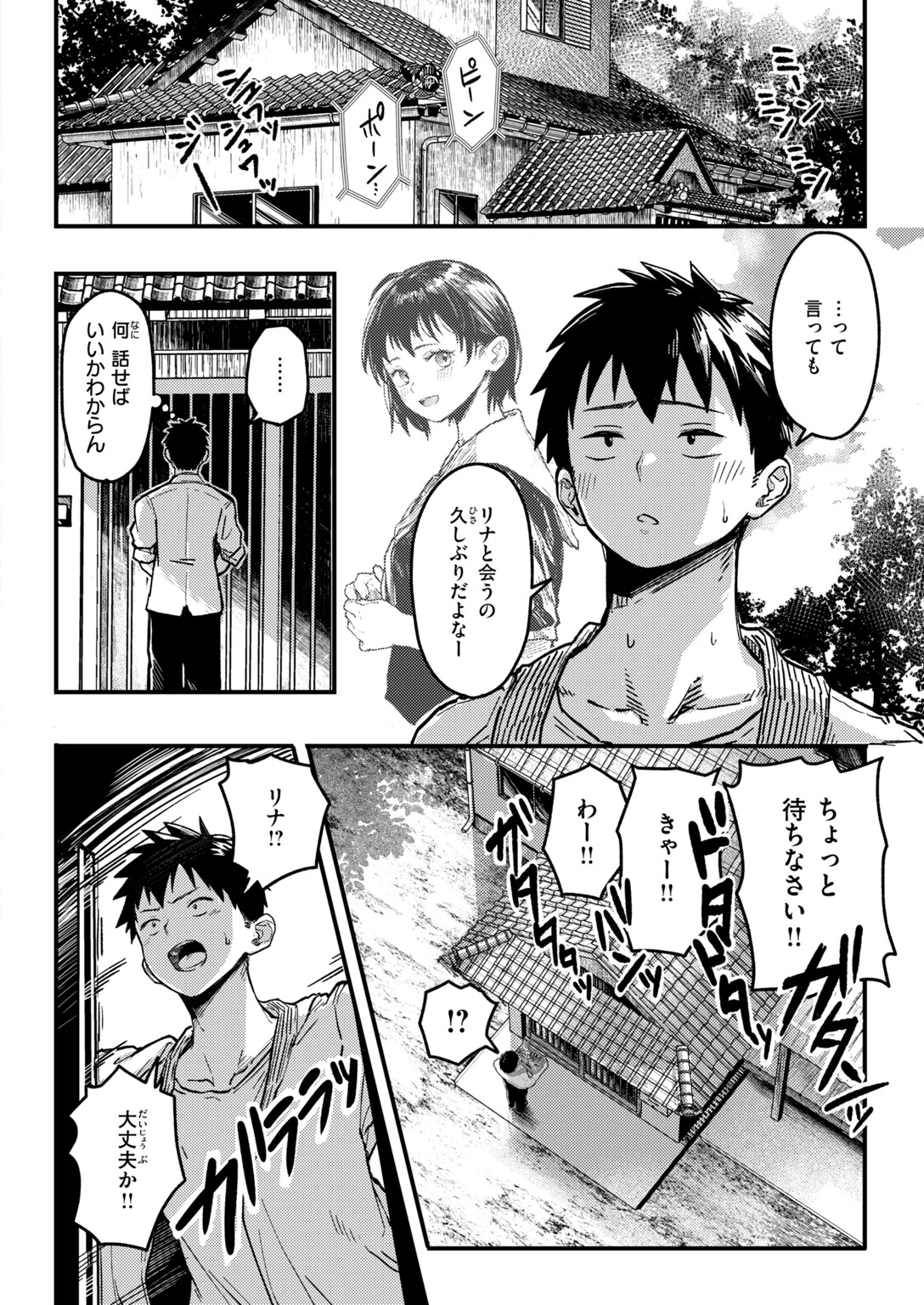 田舎の幼馴染がなんかエロいページ4