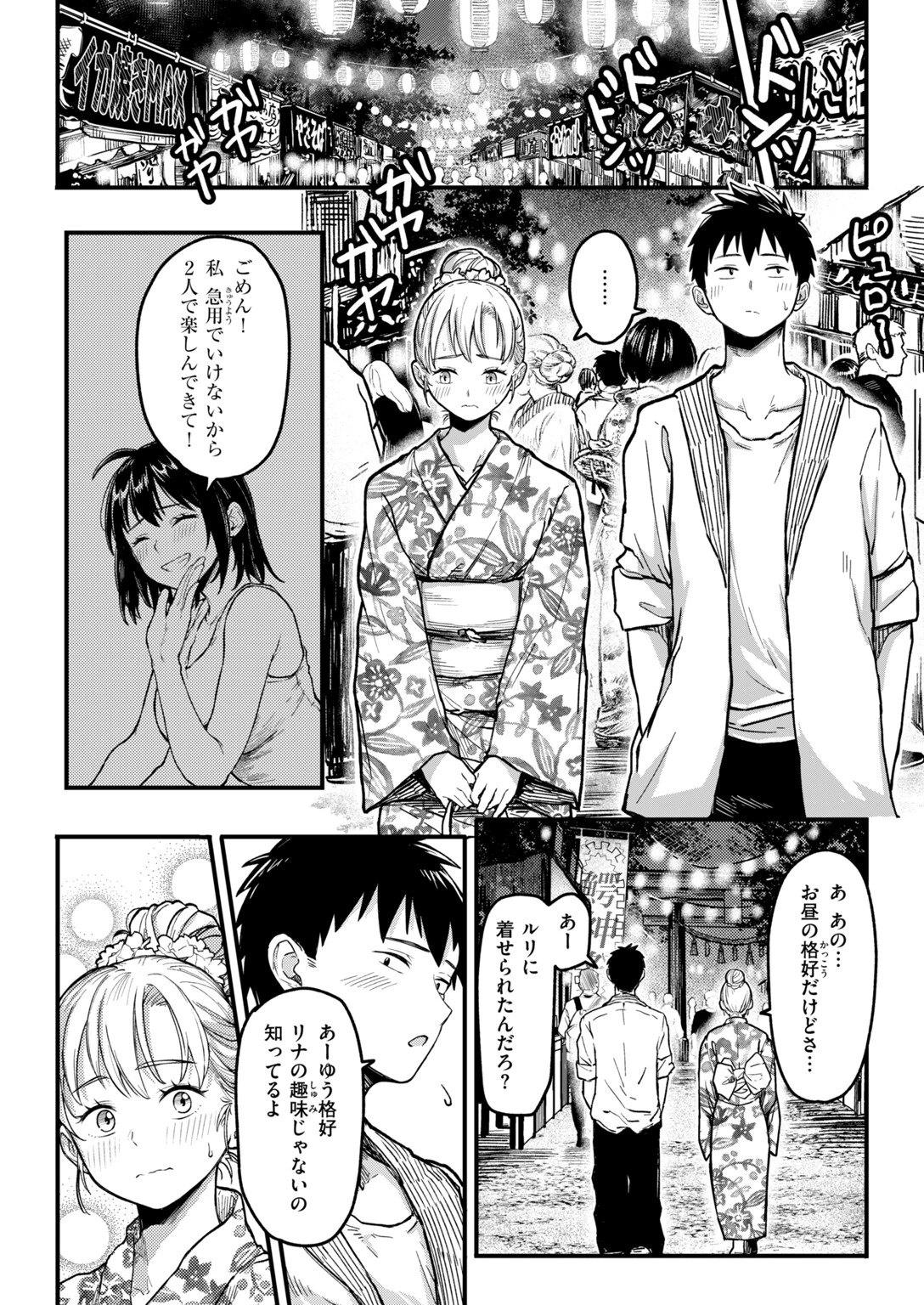 田舎の幼馴染がなんかエロいページ8