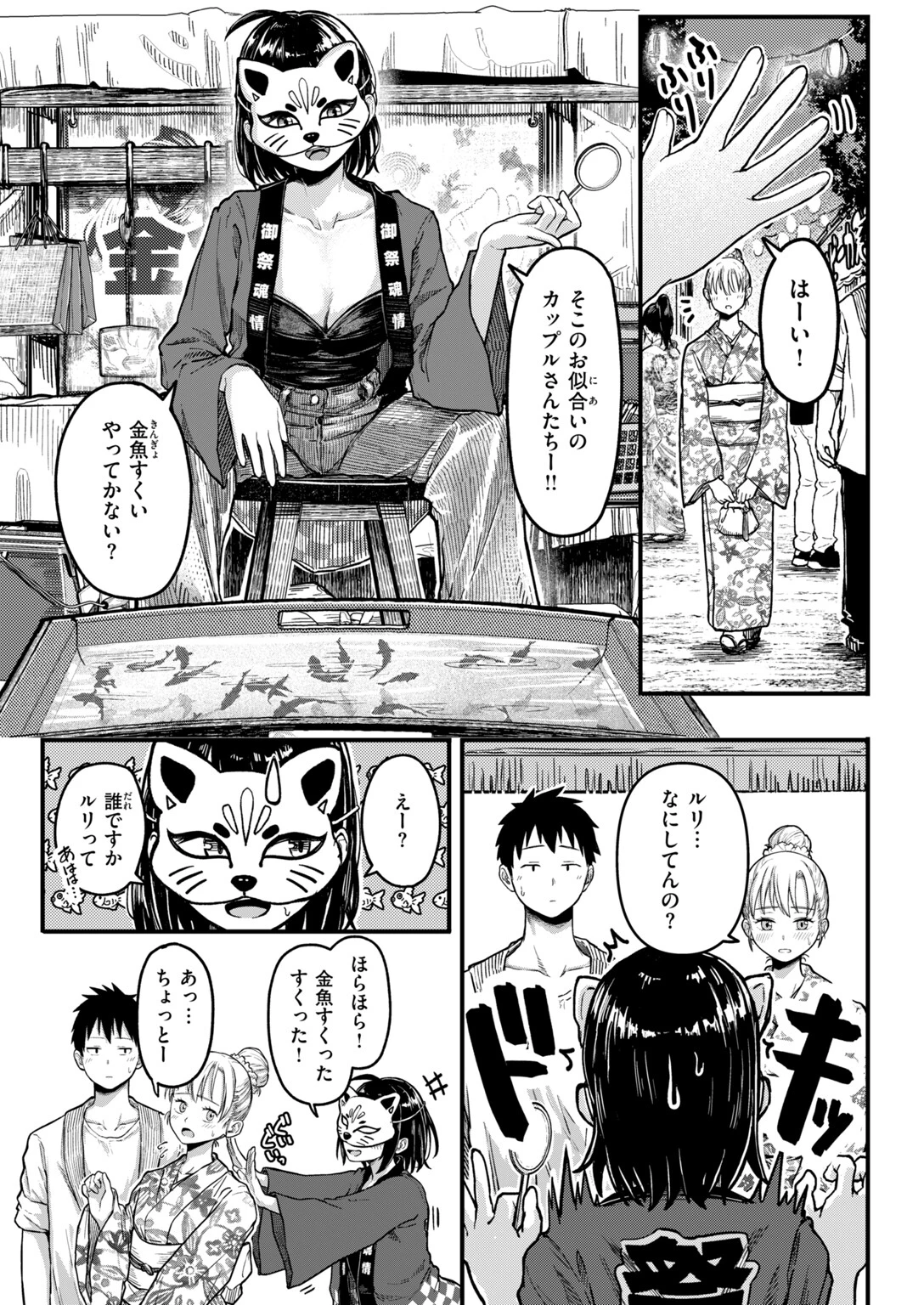 田舎の幼馴染がなんかエロいページ9